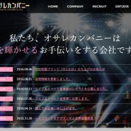 オサレカンパニー