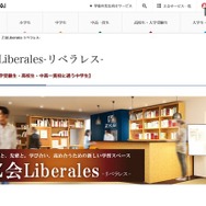Z会Liberales（リベラレス）