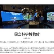 国立科学博物館