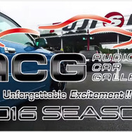 日本最大級のカーオーディオイベント、「ACG（オーディオカーギャラリー）」のオフィシャルムービー  第3弾 が公開！