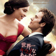 『世界一キライなあなたに』ポスタービジュアル　(C)2016 Warner Bros. Entertainment Inc. and Metro-Goldwyn-Mayer Pictures Inc. All Rights Reserved