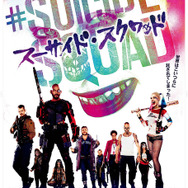 『スーサイド・スクワッド』(C)2016 WARNER BROS. ENTERTAINMENT INC., RATPAC-DUNE ENTERTAINMENT LLC
