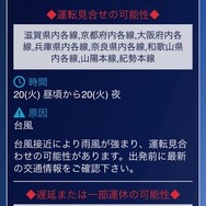 「交通への影響予測」のサンプル