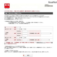 英検CSE2.0スコア確認システム