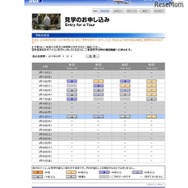 ANA機体工場見学　9月21日午後5時時点での3月空き状況