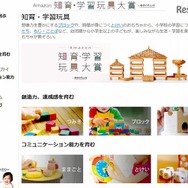 Amazon「知育・学習玩具ストア」ページ