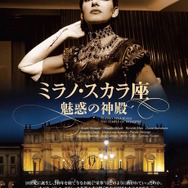 『ミラノ・スカラ座 魅惑の神殿』　（C）Rai Com - Skira Classica - ARTE France - Camera Lucida Productions 2015