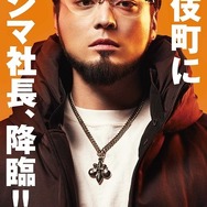 『闇金ウシジマくん Part3』（C）2016真鍋昌平・小学館／映画「闇金ウシジマくん３」製作委員会
