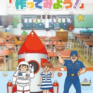 3Dプリンター教育支援ソフト「作ってみよう！」授業事例
