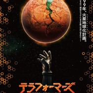 『テラフォーマーズ』(C)貴家悠・橘賢一／集英社　(C)2016 映画「テラフォーマーズ」製作委員会