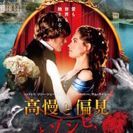 『高慢と偏見とゾンビ』ポスタービジュアル　（C）2016 PPZ Holdings,LLC