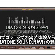 【DIATONE NR-MZ60】実力ショップの実装体験から探るサウンドナビの実力