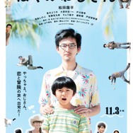 『ぼくのおじさん』本ポスター　(C) 1972 北杜夫／新潮社　(C) 2016「ぼくのおじさん」製作委員会