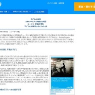 日本ユニセフ協会