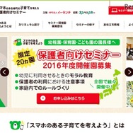 「スマホのある子育てを考えよう」