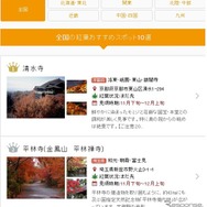 紅葉スポット特集2016