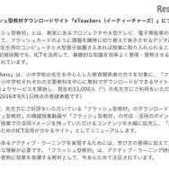「eTeachers（イーティーチャーズ）」について