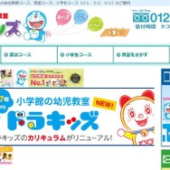 小学館の幼児教室ドラキッズ