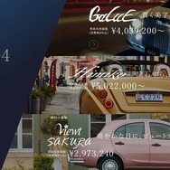 光岡自動車 WEBサイト
