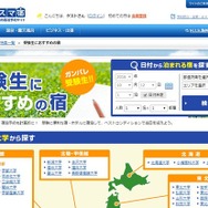 H.I.S.：受験生におすすめの宿