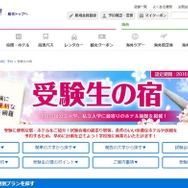 日本旅行：受験生の宿