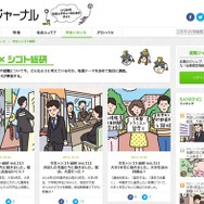 就職ジャーナル「学生×仕事総研」