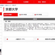 京都大学で2015年度に出題された小論文