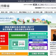 厚生労働省