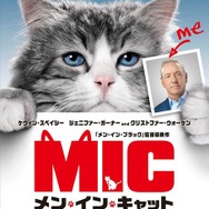 『メン・イン・キャット』ポスタービジュアル　（C）2016 - EUROPACORP - All rights reserved