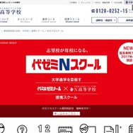代ゼミNスクール