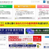 大学通信キャンパスナビネットワーク
