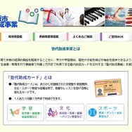大阪市塾代助成事業