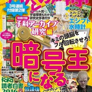 「子供の科学」11月号