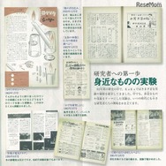 11月号付録「実験傑作選」