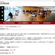 早稲田大学「めざせ！都の西北奨学金」