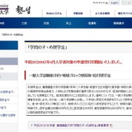 慶應義塾大学「学問のすゝめ奨学金」