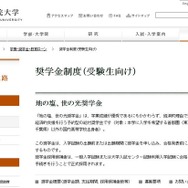 青山学院大学「地の塩、世の光奨学金」