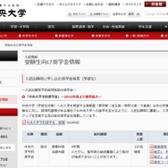 中央大学「予約奨学金」