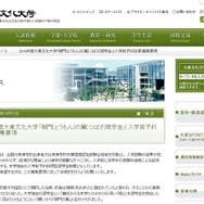 大東文化大学「桐門の翼奨学金」