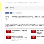 立命館大学「入学試験受験前予約採用型奨学金」