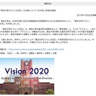 「東京大学ビジョン2020」について