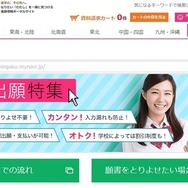 Web出願特集