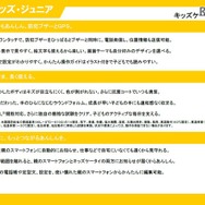製品の特長　NTTドコモ　2016-2017年冬春の新商品ラインアップ「キッズケータイ F-03J」