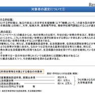 新しい給付型給付金の対象者（1/2）　画像：文部科学省　給付型奨学金制度の設計について＜これまでの議論の整理＞