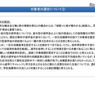 新しい給付型給付金の対象者（2/2）　画像：文部科学省　給付型奨学金制度の設計について＜これまでの議論の整理＞