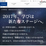 Z会Asteria予告サイト