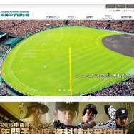 阪神甲子園球場