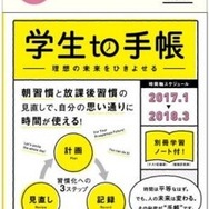 「学生to手帳」ホワイト