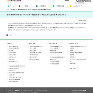 日本学生支援機構（JASSO）　低所得世帯の生徒について第一種奨学金の予約採用の追加募集を行います