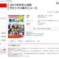 サピックス重大ニュース2017